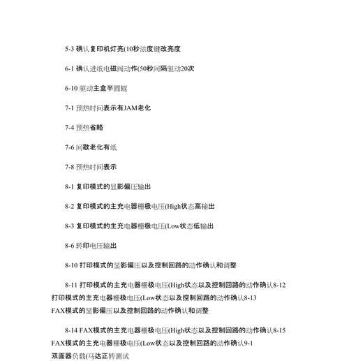 深度解析夏普450复印机睡眠代码的功能与应用（探索夏普450复印机睡眠代码的省电特性与操作技巧）