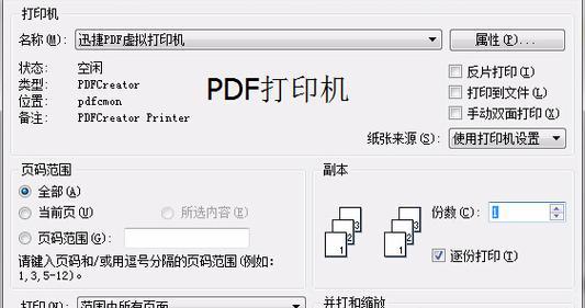 打印机格式设置方法（简化打印工作）