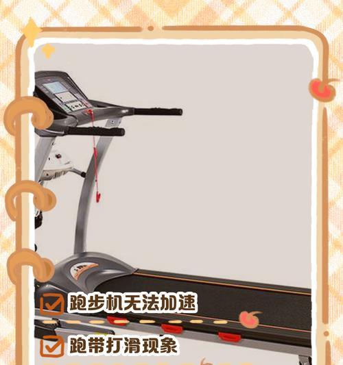 解决骏步跑步机故障的终极指南（故障排查）