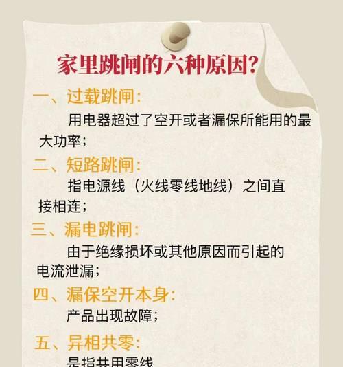 电磁炉开机跳闸原因及解决方法（探究电磁炉开机跳闸的原因）