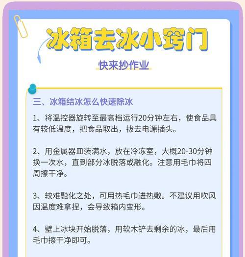 解决冰箱冷藏柜频繁结冰问题的有效方法（探索冰箱冷藏柜结冰原因及解决方案）