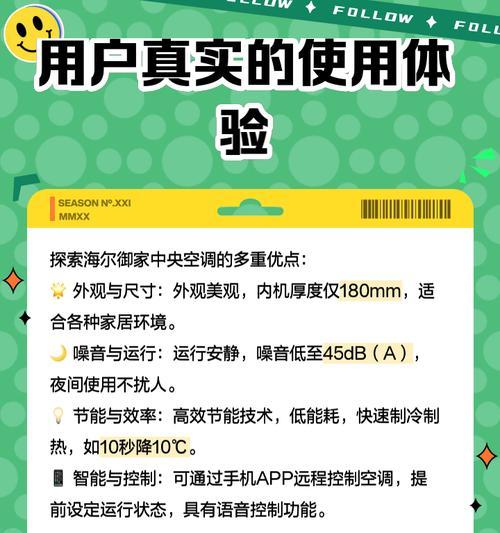 家用中央空调设置指南（从安装到使用）