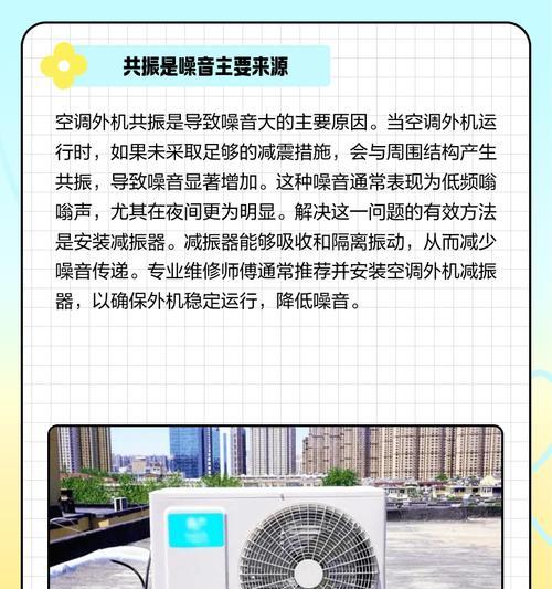 探讨空调噪音大的原因和解决方法（降低空调噪音）