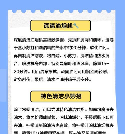 水帘式抽油烟机清洗方法大揭秘（轻松掌握）