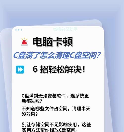 解决电脑仅有C盘存储空间不足问题（优化C盘空间利用）