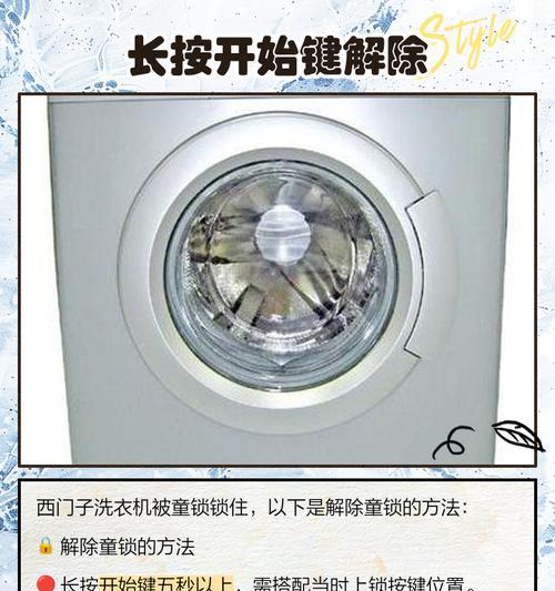 西门子洗衣机门无法锁住的原因及解决方法（西门子洗衣机门锁故障的可能原因及解决方案）