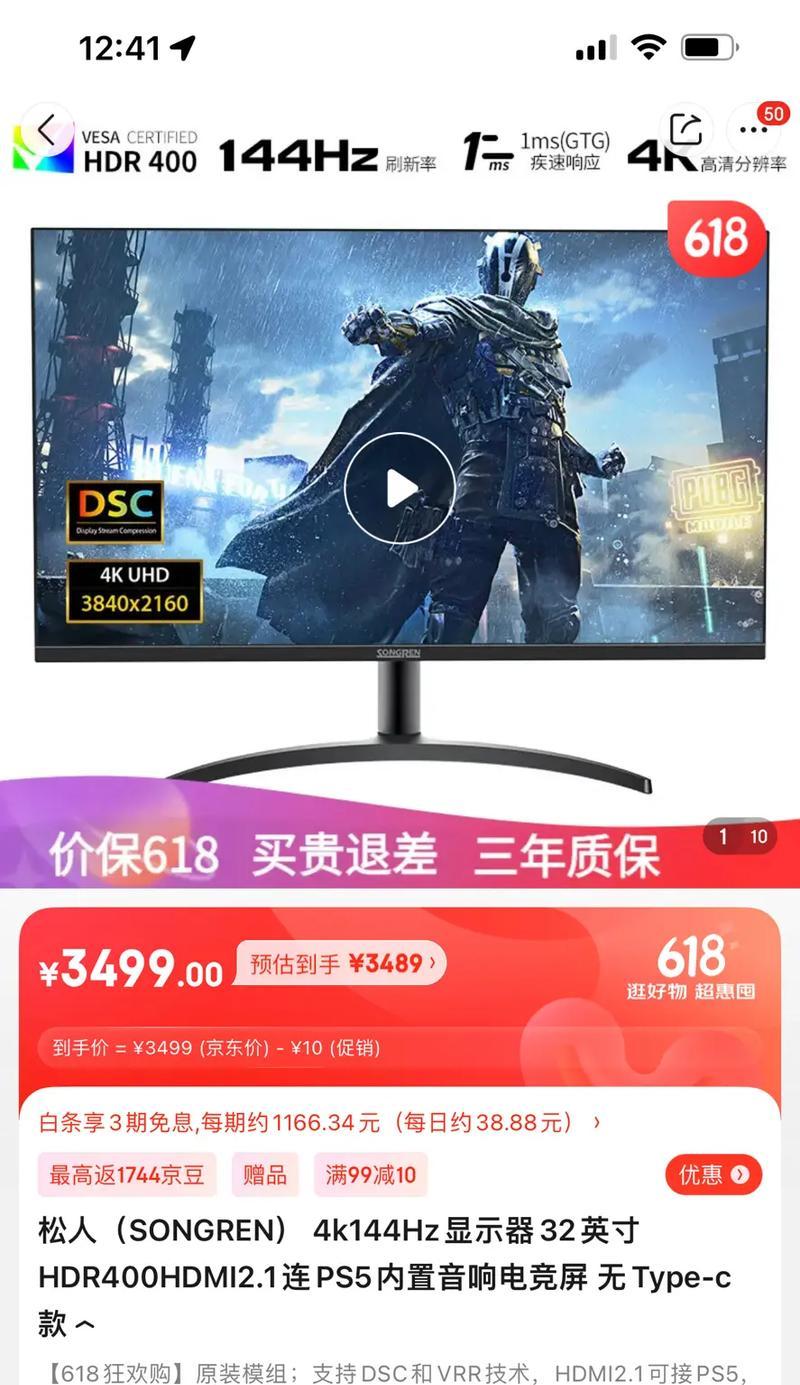 通过显示器技术减少画面抖动（优化画面稳定性）
