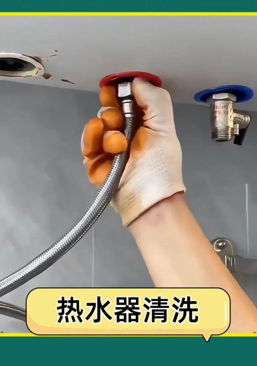 家用热水器清洗方法（轻松清洁）