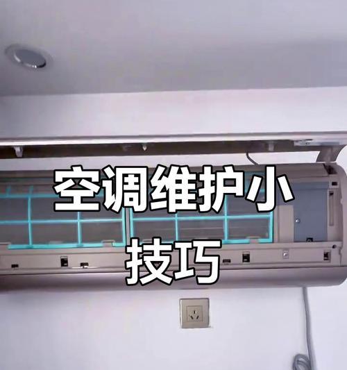 立式空调清洗方法与技巧（轻松掌握立式空调清洗的步骤与要点）