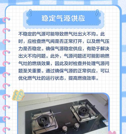 应对坏的燃气灶，保障家庭安全（燃气灶维修方法和注意事项）
