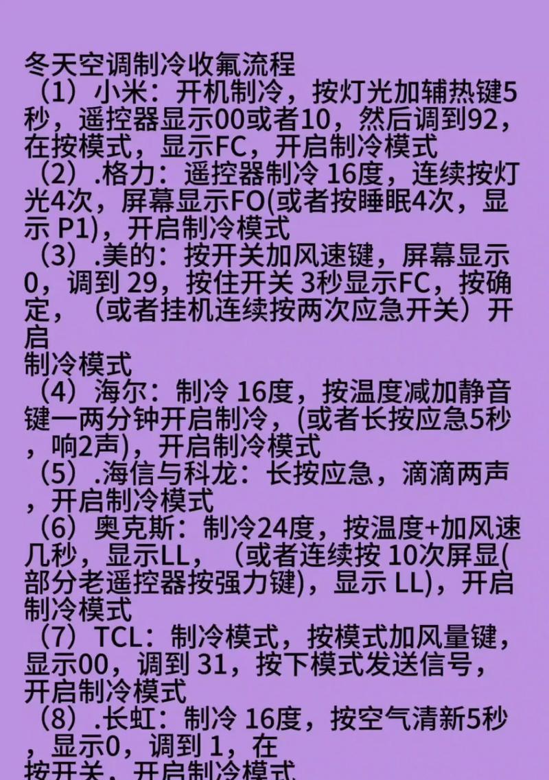 制冷剂在空调中的重要性（为什么空调需要制冷剂）