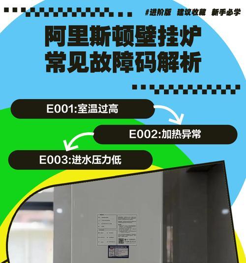 探索阿里斯顿热水器代码的魅力（解密智能化家电的未来趋势）