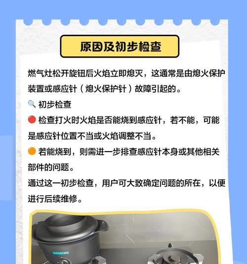 为什么燃气灶打着火松手就灭（探究燃气灶自动熄火的4个主要原因）