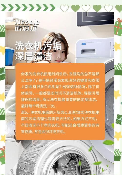 洗衣机清洁指南（有效去除洗衣机内部污垢的简便方法）