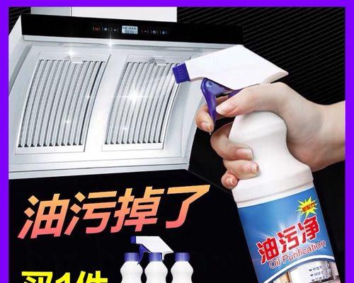 清洗油烟机油垢的有效方法（如何彻底清除油烟机上的顽固油垢）