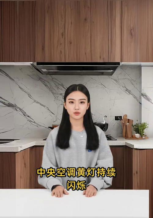 客厅中央空调下面灯的处理方法（提升舒适度与美观度）