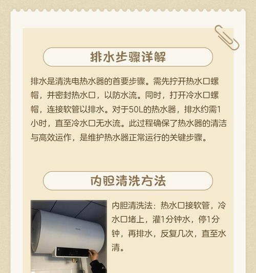 高效清洗热水器的无需拆卸方法（简便、快捷、安全）