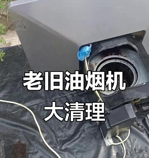 如何拆卸清洗老式吸油烟机（老式吸油烟机的清洗技巧与注意事项）