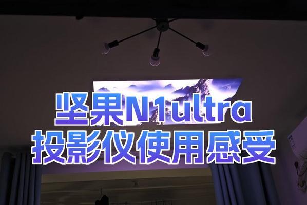 解决投影仪黑字变红字问题的方法（有效解决投影仪显示问题的技巧与建议）