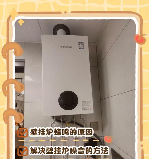 壁挂炉自燃原因及防范措施（揭秘壁挂炉自燃的危害与解决方案）