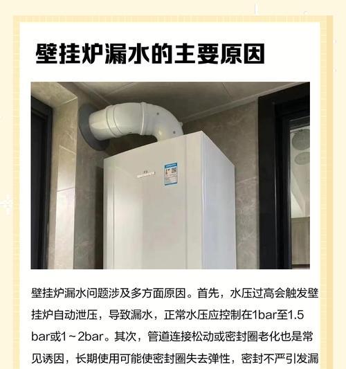 壁挂炉自燃原因及防范措施（揭秘壁挂炉自燃的危害与解决方案）