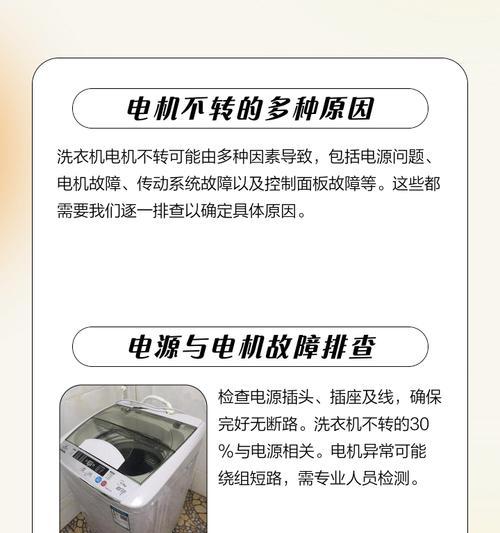 洗衣机嗡嗡响却不转（排查洗衣机噪音问题）