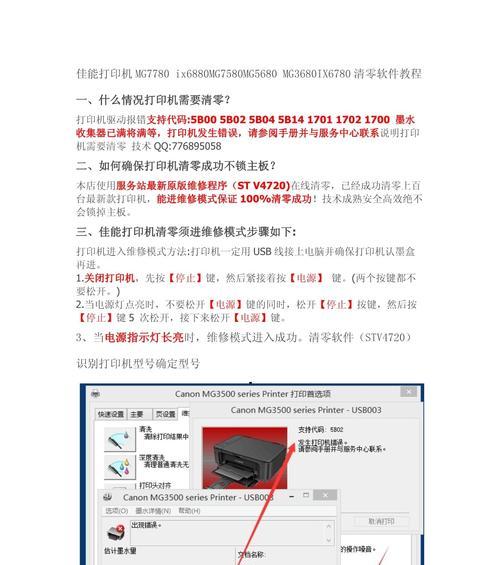 解决佳能打印机报警闪烁的问题（佳能打印机报警闪烁的原因及解决方法）