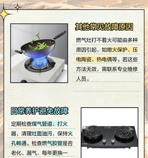 燃气灶没电打不着火的原因及解决办法（探讨燃气灶无法点火的可能问题与解决方法）