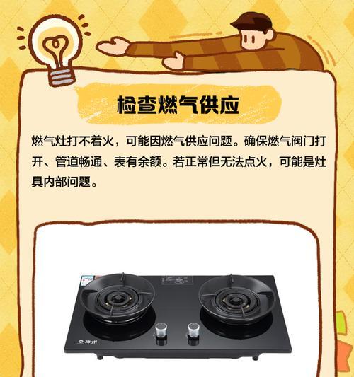 燃气灶没电打不着火的原因及解决办法（探讨燃气灶无法点火的可能问题与解决方法）