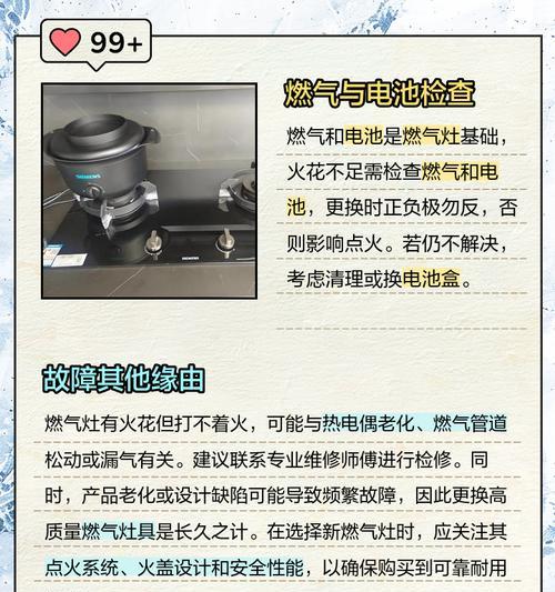 燃气灶没电打不着火的原因及解决办法（探讨燃气灶无法点火的可能问题与解决方法）