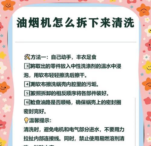 如何正确清洗苏泊尔油烟机（保持油烟机清洁）