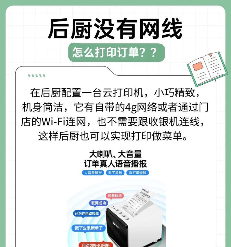 打印机无法连接网络线的解决方法（轻松解决打印机无法连接网络线的常见问题）