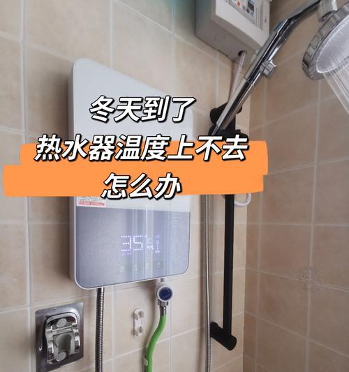 如何解决热水器使用久了不发热的问题（小贴士帮您重新启动热水器的热力）