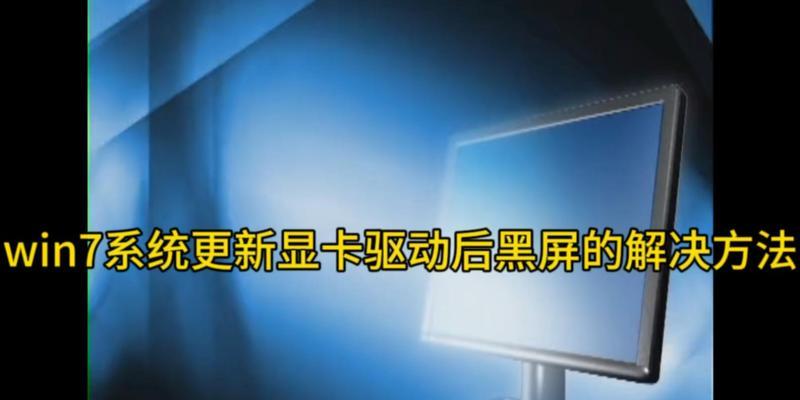 显卡驱动更换后黑屏如何修复？
