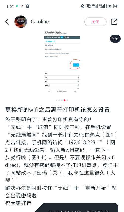惠普打印机的设置与操作指南（快速上手）