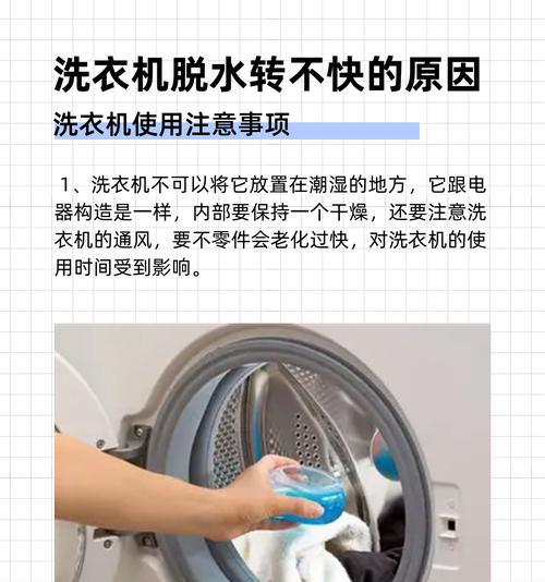 洗衣机脱水不转的原因及修理方法（解决洗衣机脱水故障的关键步骤）