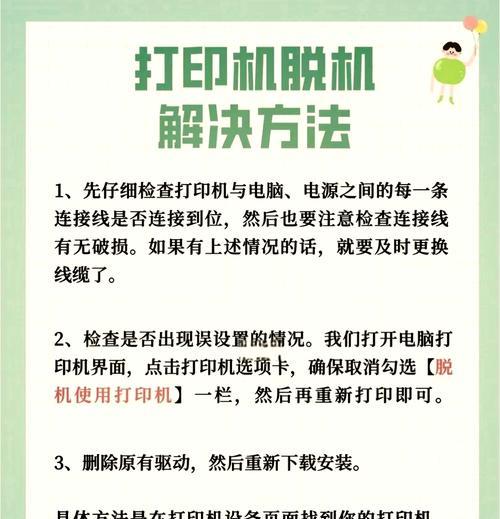 打印机无法启动的原因及解决方法（排除打印机故障）