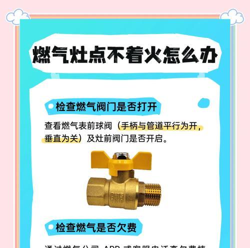 煤气灶打火没电火花的原因及解决方法（探究煤气灶打火失效的问题）