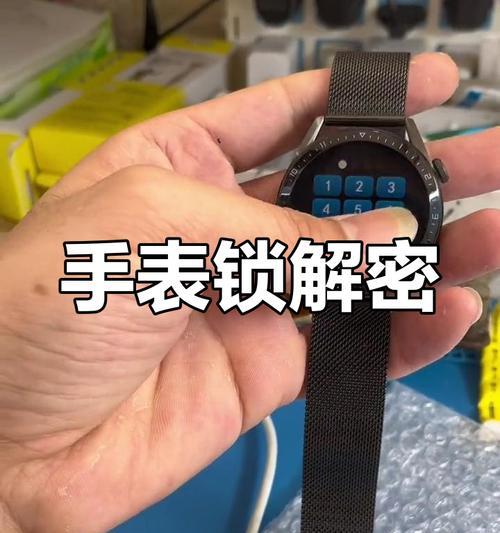 手表密码破解常见问题有哪些？