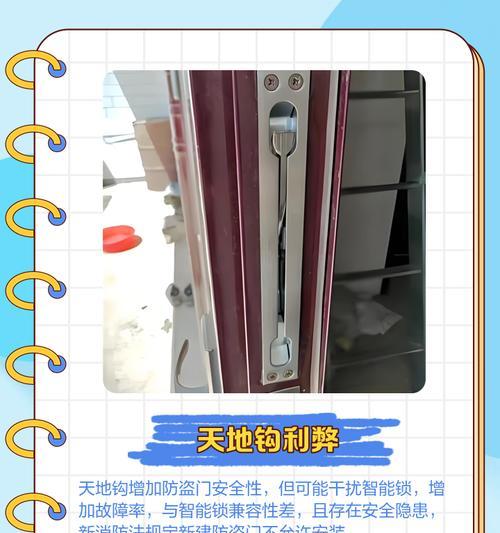 智能门锁假天地钩安装方法是什么？