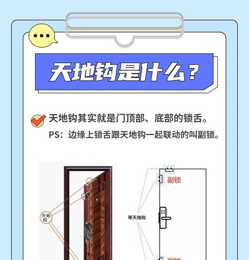 智能门锁假天地钩安装方法是什么？