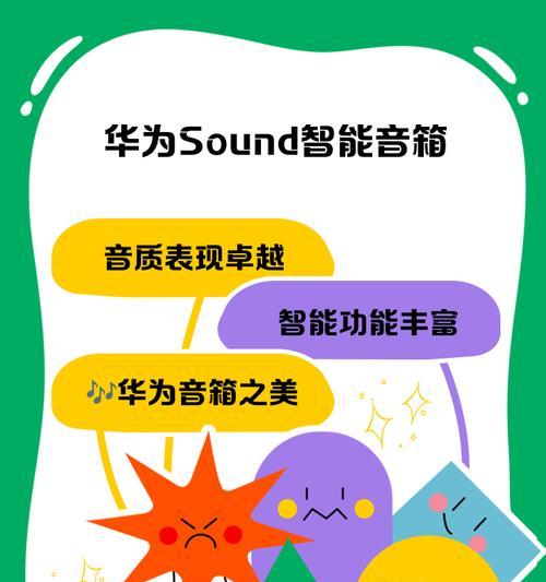 华为怪兽音响音质如何？续航能力怎么样？