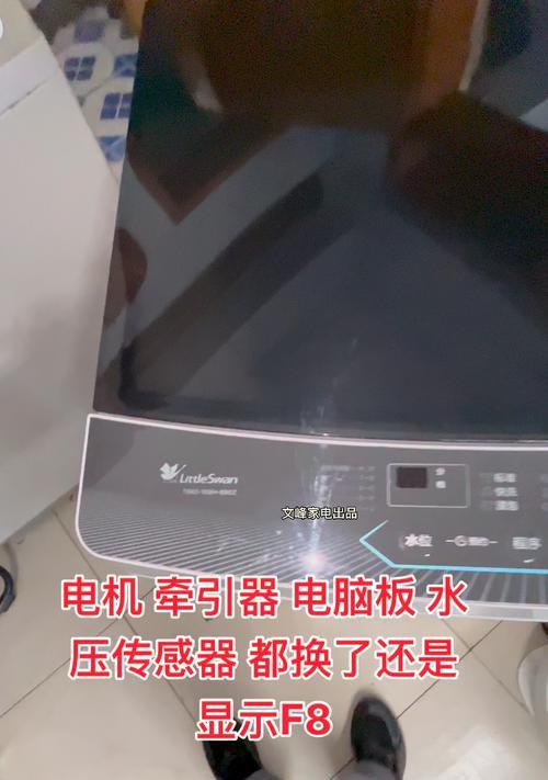 统帅洗衣机显示F8故障处理方法（解决F8故障的关键步骤和注意事项）