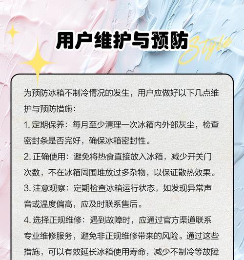 冰箱门没关好第二天不制冷了怎么办（应对冰箱门未关好导致制冷失效的方法与注意事项）