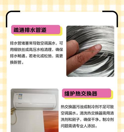 空调漏水原因及解决方法（探究室内空调漏水的原因及简易维修方法）