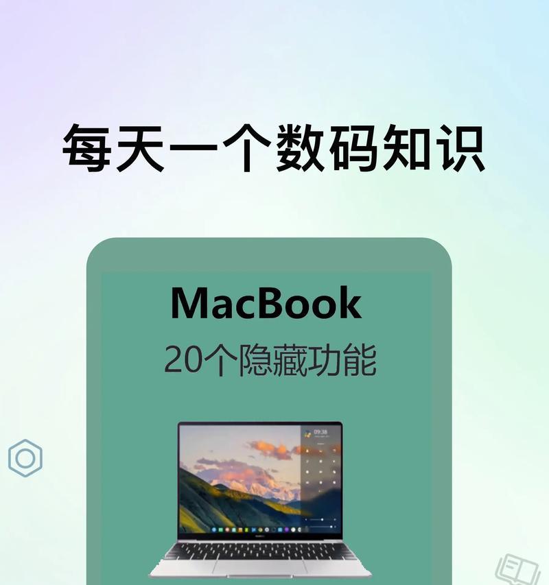 苹果笔记本电脑系统操作技巧是什么？如何高效使用？