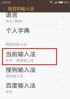键盘手机怎么切换输入法(6个必备知识)