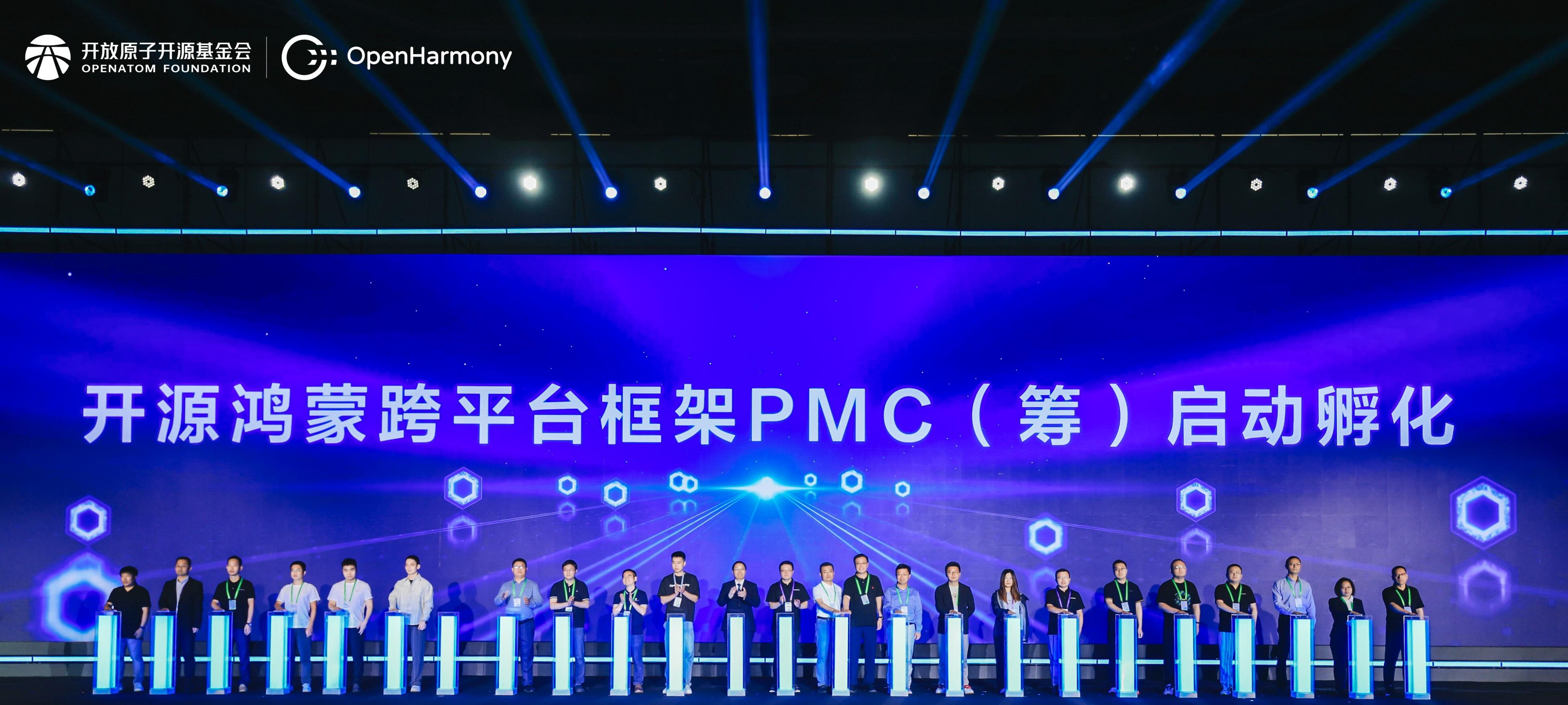 开源鸿蒙应用开发再提速 跨平台框架 PMC 正式启动孵化