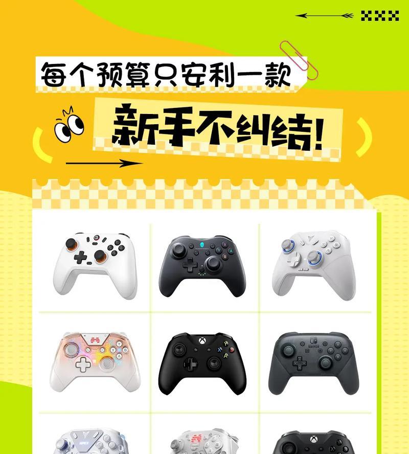 千元预算能买到哪些优质游戏手柄？如何挑选？