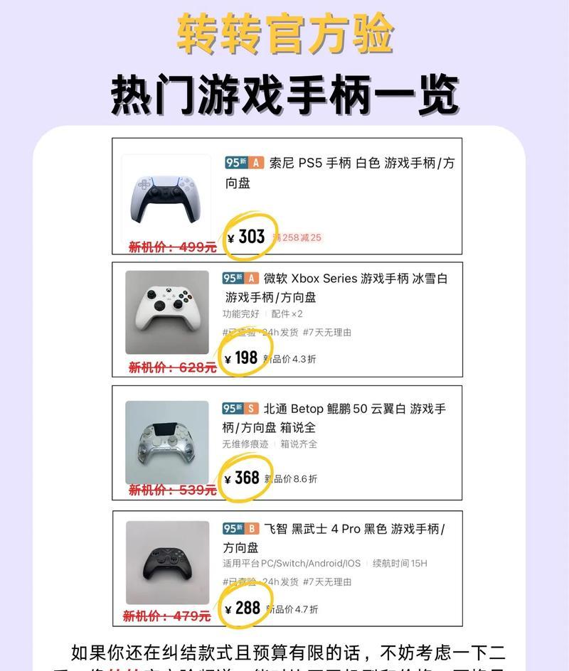 千元预算能买到哪些优质游戏手柄？如何挑选？